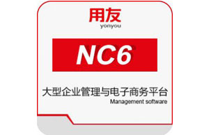鄭州 用友NC