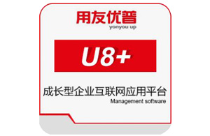 鄭州 用友U8+