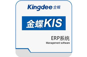 鄭州 金蝶KIS標準版