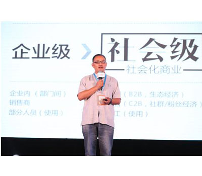 鄭州 用友優(yōu)普副總裁傅毅在2016中國CIO高峰論壇演講